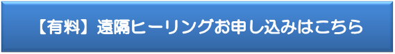 有料申し込み 有料申し込み
