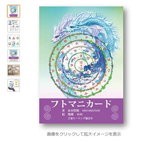 フトマニカード®商品パッケージ