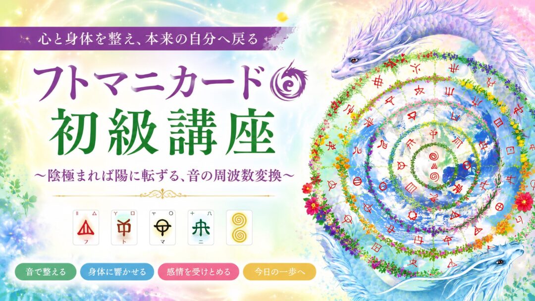 フトマニカード初級講座のイメージ