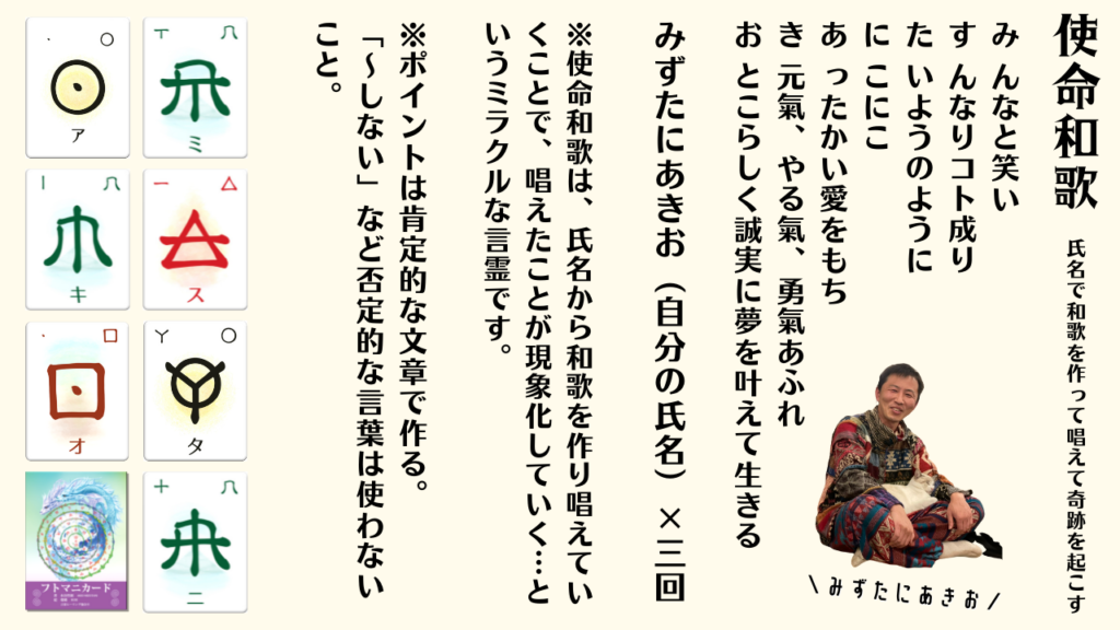 氏名は使命 Part 3 国生みの地 淡路島の神社で授かった 使命和歌 言靈ヒーリング協会 フトマニカード