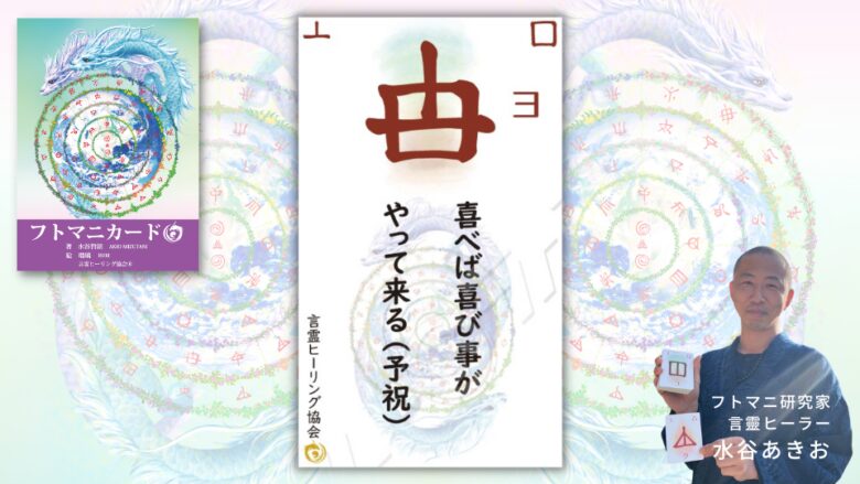 言霊ヨと予祝