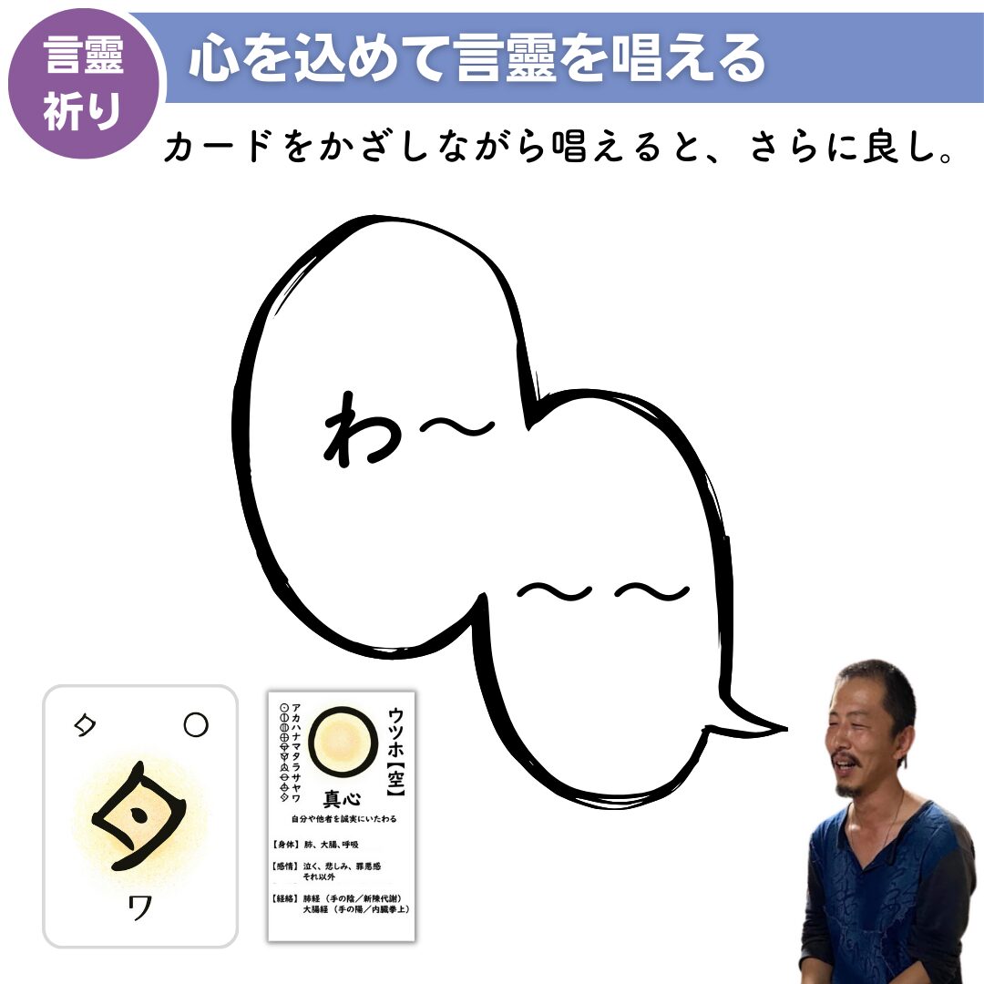 言霊唱える