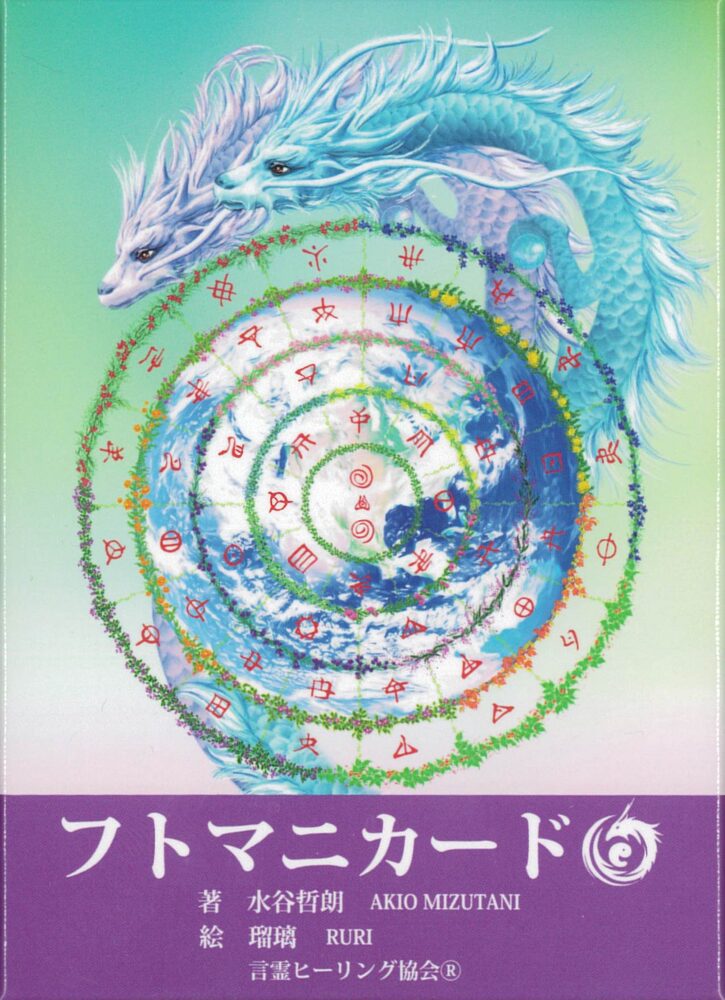 言霊ヒーリング基礎編