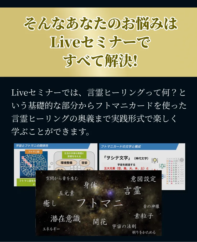 そんなあなたのお悩みは Liveセミナーで すべて解決！