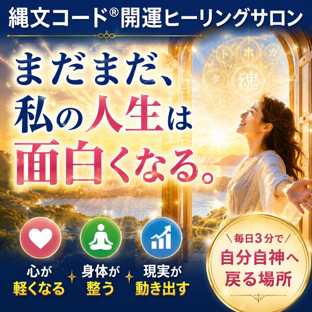 縄文コードAIと日常実践のイメージ