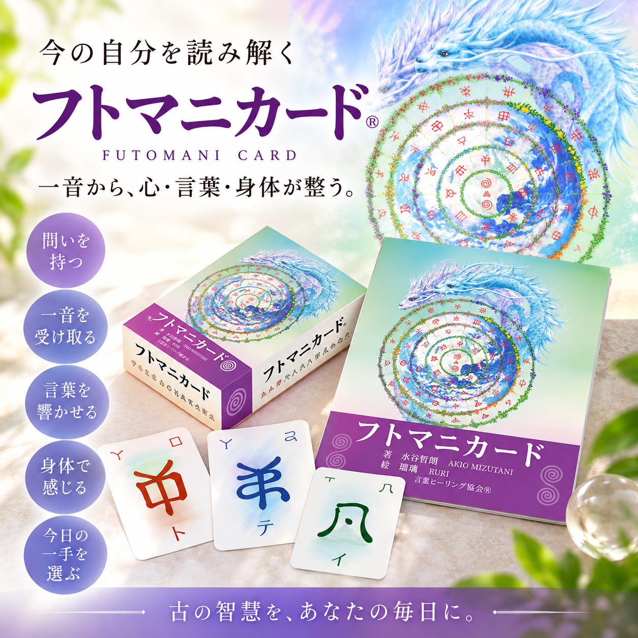 読む|今の自分を知るフトマニカード®