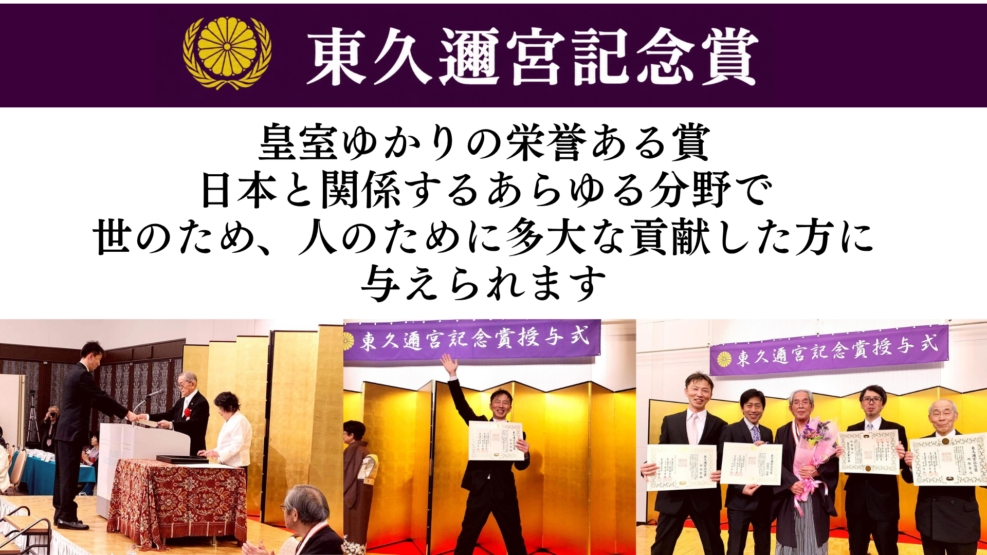 一家に一人ヒーラーを｜言霊ヒーリング協会・東久邇宮記念賞の受賞記録